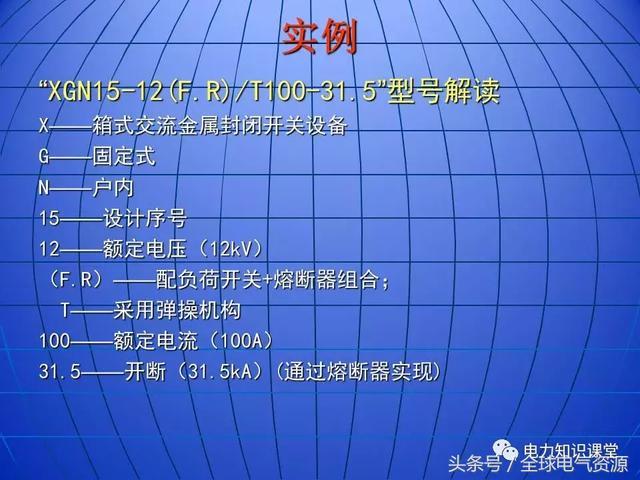 10kV中壓開關柜基礎知識，值得收集！