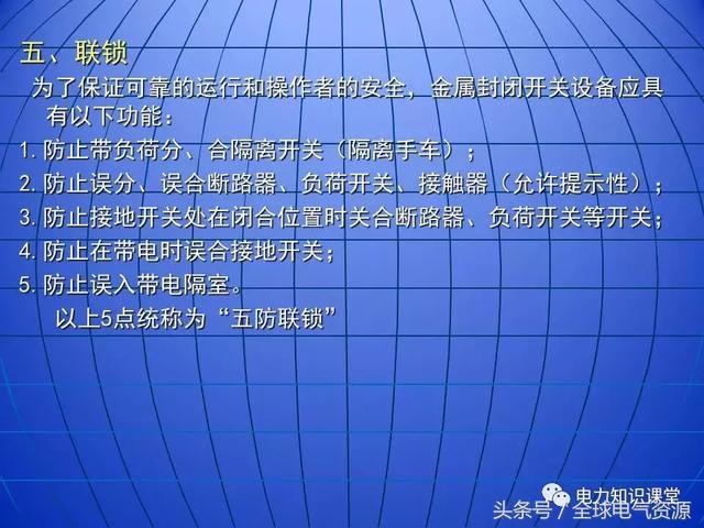 10kV中壓開關柜基礎知識，值得收集！