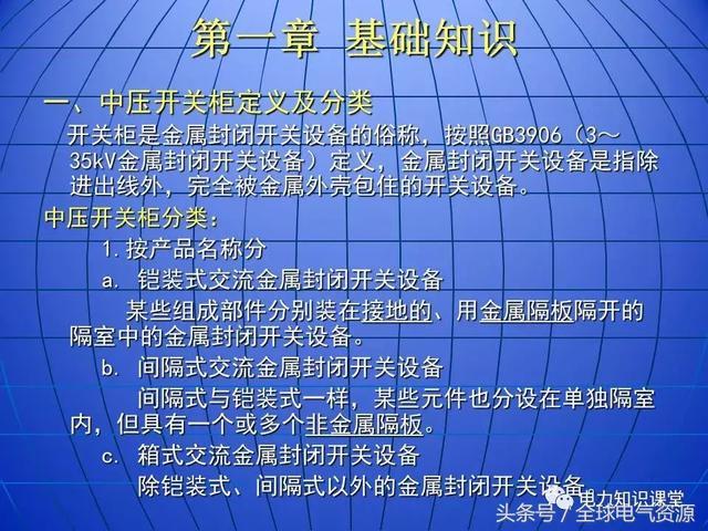 10kV中壓開關柜基礎知識，值得收集！