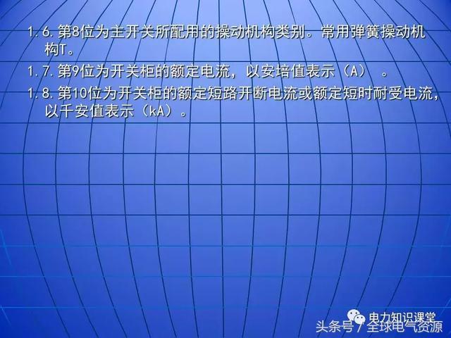 10kV中壓開關柜基礎知識，值得收集！