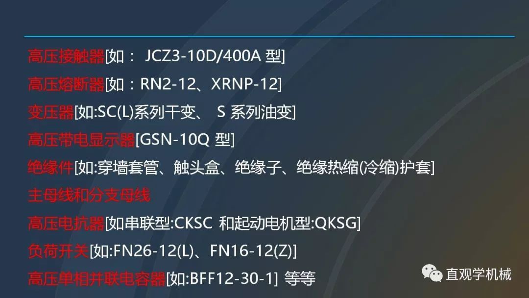 高壓開關柜培訓課件，68頁ppt插圖，帶走！