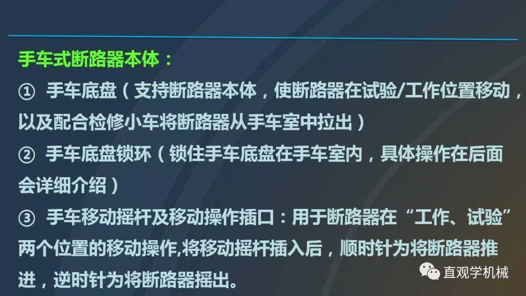 高壓開關柜培訓課件，68頁ppt插圖，帶走！
