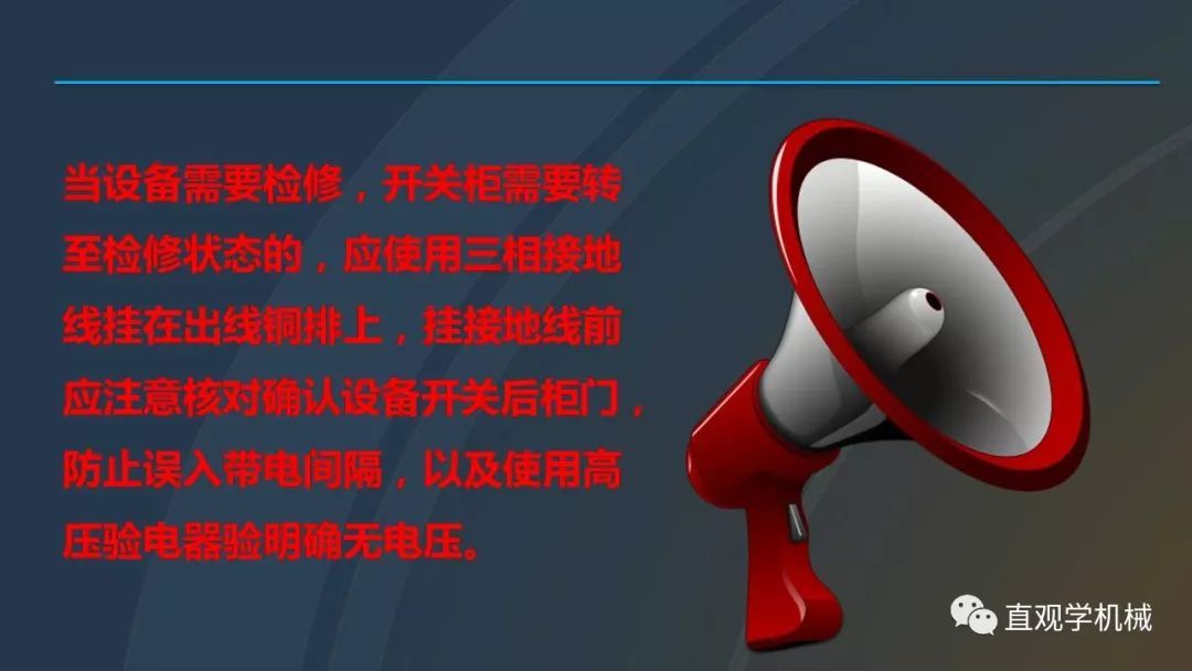 中國工業(yè)控制|高電壓開關(guān)柜培訓(xùn)課件，68頁ppt，有圖片和圖片，拿走吧！