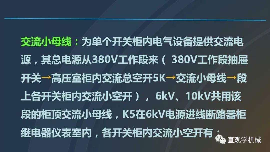 中國工業(yè)控制|高電壓開關(guān)柜培訓(xùn)課件，68頁ppt，有圖片和圖片，拿走吧！