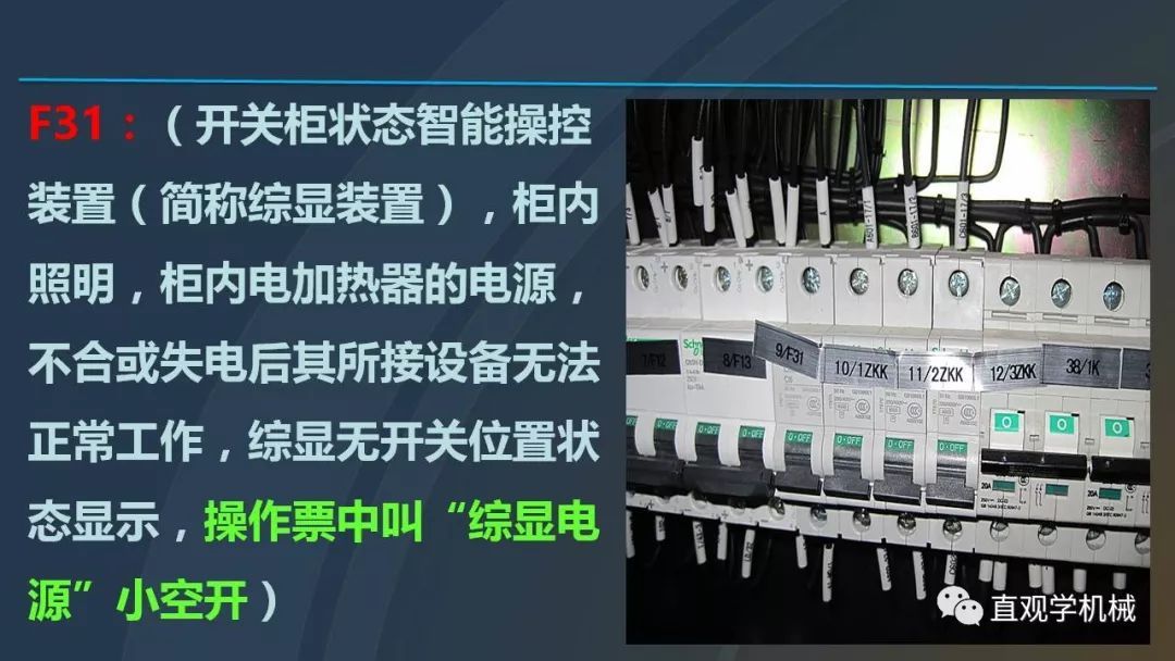中國工業(yè)控制|高電壓開關(guān)柜培訓(xùn)課件，68頁ppt，有圖片和圖片，拿走吧！
