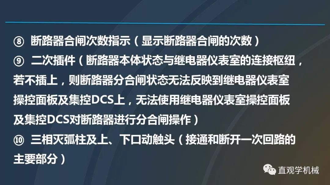 中國工業(yè)控制|高電壓開關(guān)柜培訓(xùn)課件，68頁ppt，有圖片和圖片，拿走吧！