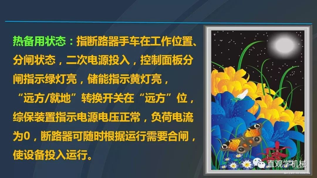 中國工業(yè)控制|高電壓開關(guān)柜培訓(xùn)課件，68頁ppt，有圖片和圖片，拿走吧！