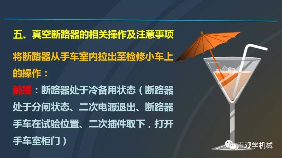 中國工業(yè)控制|高電壓開關(guān)柜培訓(xùn)課件，68頁ppt，有圖片和圖片，拿走吧！