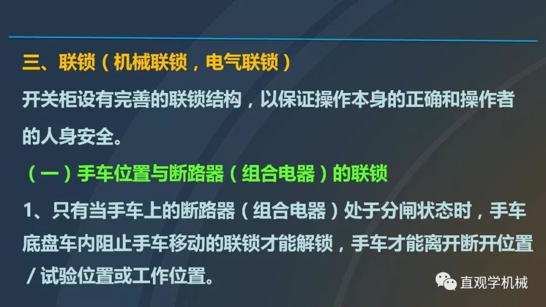 中國工業(yè)控制|高電壓開關(guān)柜培訓(xùn)課件，68頁ppt，有圖片和圖片，拿走吧！
