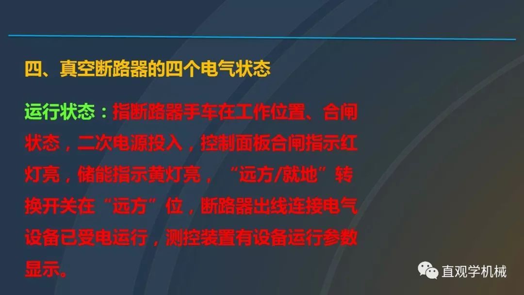 中國工業(yè)控制|高電壓開關(guān)柜培訓(xùn)課件，68頁ppt，有圖片和圖片，拿走吧！