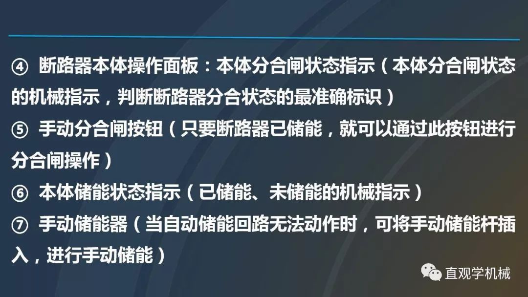 中國工業(yè)控制|高電壓開關(guān)柜培訓(xùn)課件，68頁ppt，有圖片和圖片，拿走吧！