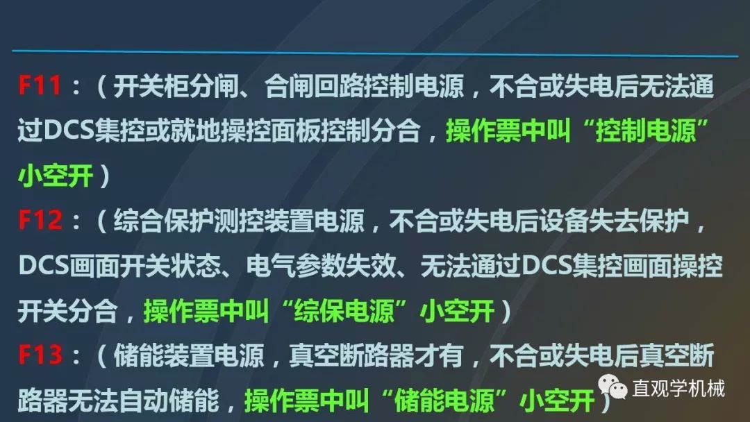 中國工業(yè)控制|高電壓開關(guān)柜培訓(xùn)課件，68頁ppt，有圖片和圖片，拿走吧！