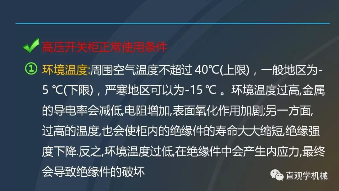 中國工業(yè)控制|高電壓開關(guān)柜培訓(xùn)課件，68頁ppt，有圖片和圖片，拿走吧！