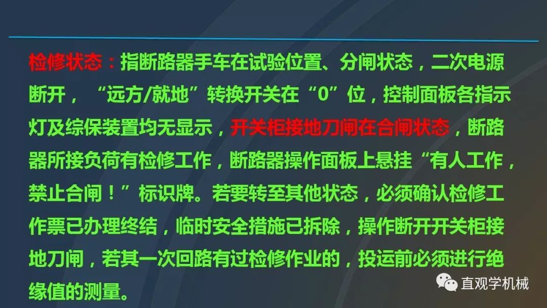 中國工業(yè)控制|高電壓開關(guān)柜培訓(xùn)課件，68頁ppt，有圖片和圖片，拿走吧！