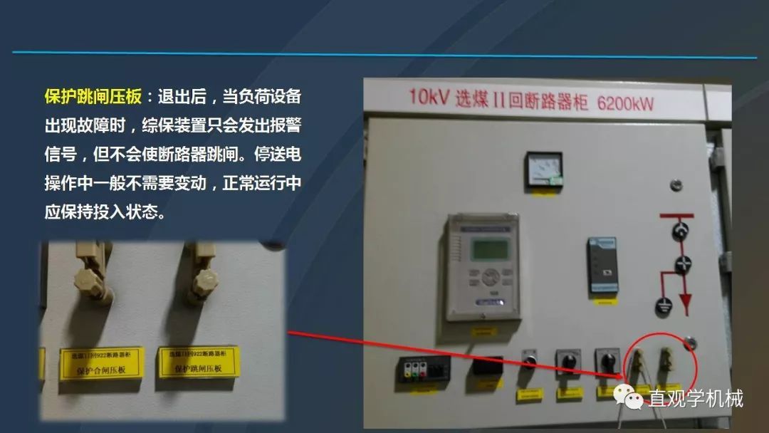 中國工業(yè)控制|高電壓開關(guān)柜培訓(xùn)課件，68頁ppt，有圖片和圖片，拿走吧！