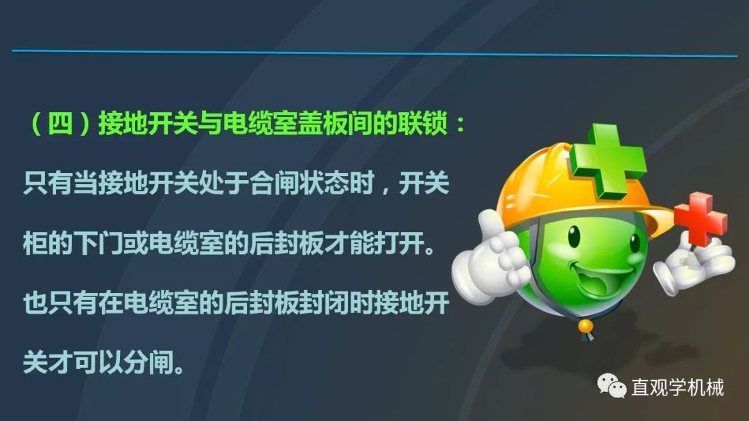 中國工業(yè)控制|高電壓開關(guān)柜培訓(xùn)課件，68頁ppt，有圖片和圖片，拿走吧！