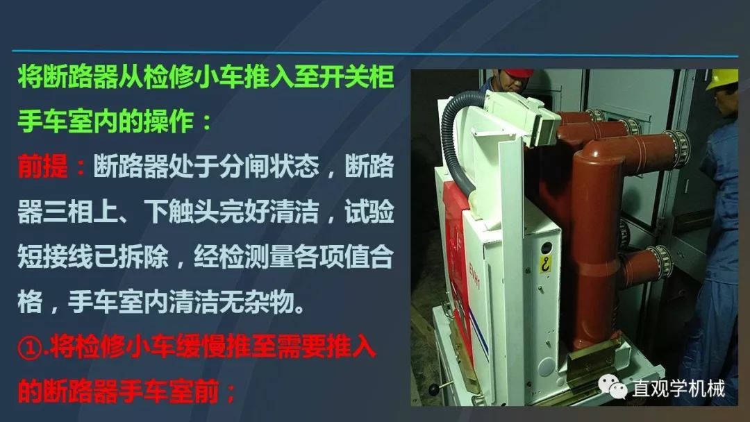 中國工業(yè)控制|高電壓開關(guān)柜培訓(xùn)課件，68頁ppt，有圖片和圖片，拿走吧！