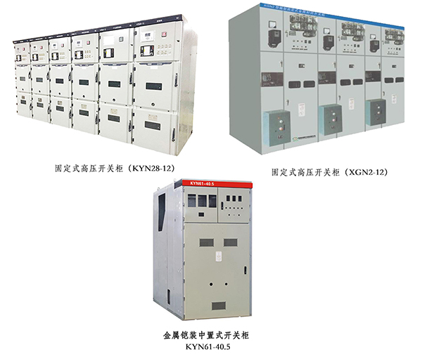 沒(méi)想到！高電壓開(kāi)關(guān)柜有很多分類方法