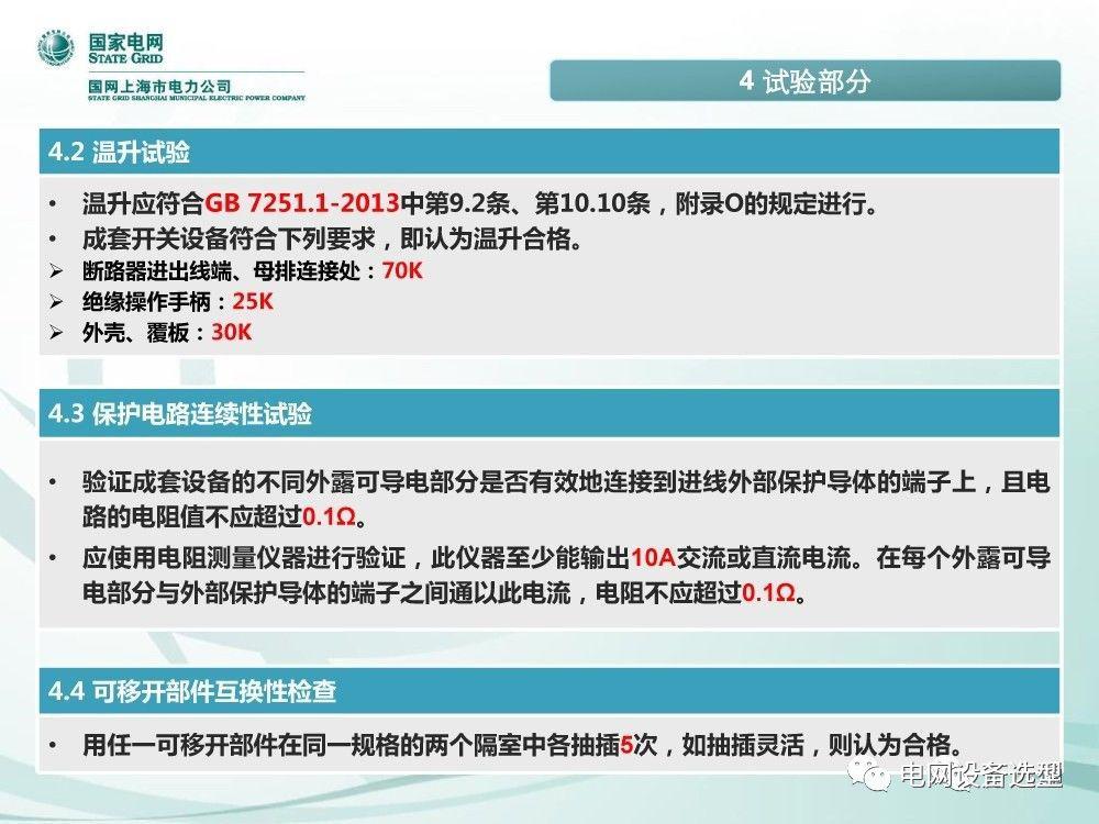 國家電網(wǎng)公司:低電壓開關柜標準化設計方案
