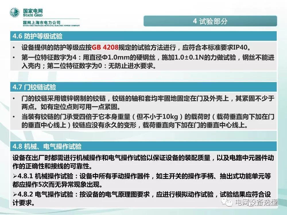 國家電網(wǎng)公司:低電壓開關柜標準化設計方案