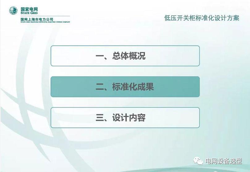國家電網(wǎng)公司:低電壓開關柜標準化設計方案