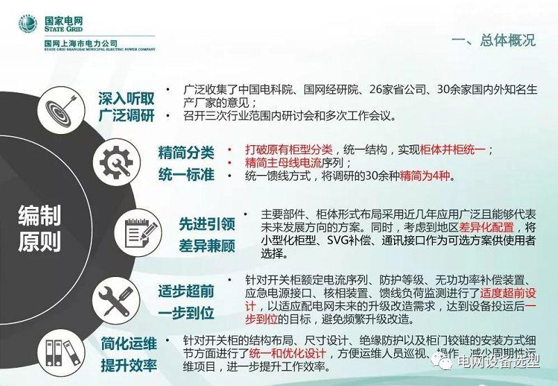 國家電網(wǎng)公司:低電壓開關柜標準化設計方案