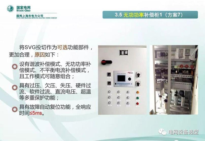 國家電網(wǎng)公司:低電壓開關柜標準化設計方案