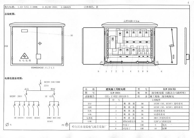 較完整的施工現(xiàn)場臨時(shí)用電配電箱(機(jī)柜)標(biāo)準(zhǔn)化配置圖集！