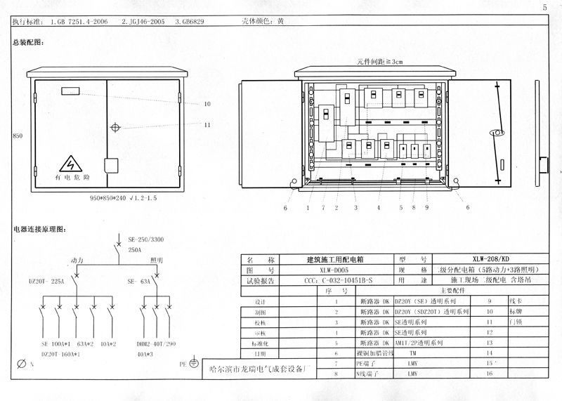 較完整的施工現(xiàn)場臨時(shí)用電配電箱(機(jī)柜)標(biāo)準(zhǔn)化配置圖集！