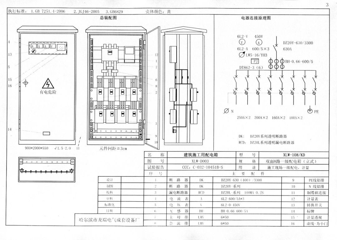 較完整的施工現(xiàn)場臨時(shí)用電配電箱(機(jī)柜)標(biāo)準(zhǔn)化配置圖集！
