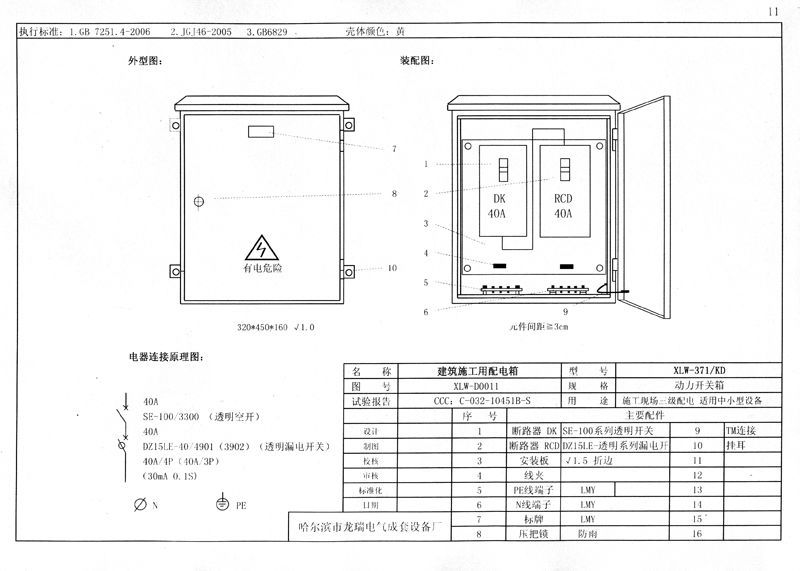 較完整的施工現(xiàn)場臨時(shí)用電配電箱(機(jī)柜)標(biāo)準(zhǔn)化配置圖集！