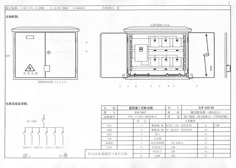 較完整的施工現(xiàn)場臨時(shí)用電配電箱(機(jī)柜)標(biāo)準(zhǔn)化配置圖集！