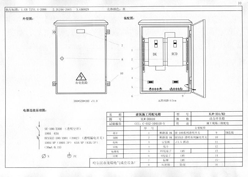 較完整的施工現(xiàn)場臨時(shí)用電配電箱(機(jī)柜)標(biāo)準(zhǔn)化配置圖集！
