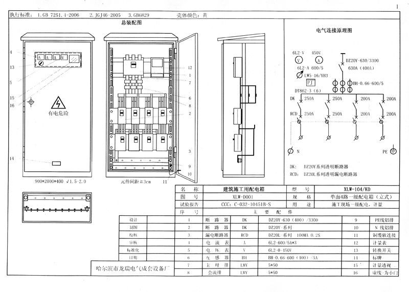 較完整的施工現(xiàn)場臨時(shí)用電配電箱(機(jī)柜)標(biāo)準(zhǔn)化配置圖集！