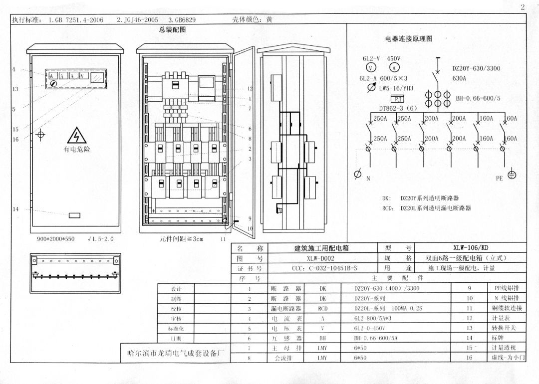 較完整的施工現(xiàn)場臨時(shí)用電配電箱(機(jī)柜)標(biāo)準(zhǔn)化配置圖集！